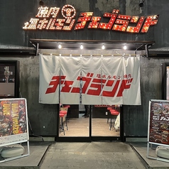 チェゴランド　甲府店の雰囲気1