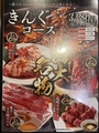 焼肉きんぐ 宮崎新別府店のおすすめ料理1