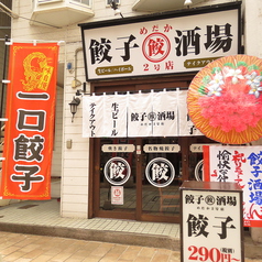 餃子酒場 めだか 2号店の雰囲気1