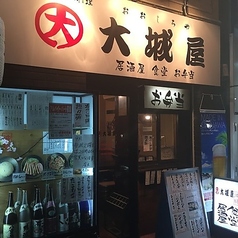 大城屋の写真