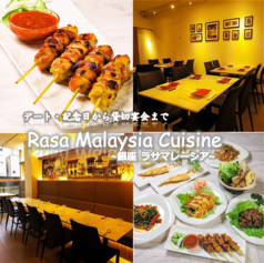 ラサ マレーシア Rasa Malaysia Cuisine 銀座の写真