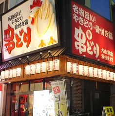 串どり 岡山本店の雰囲気1