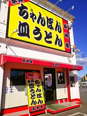 長崎屋 各務原の写真