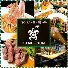 KAME-SUN カメサンの写真