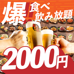 2000円 食べ放題飲み放題 居酒屋 おすすめ屋 栄店の写真