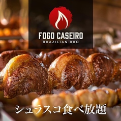 FOGO CASEIRO 小牧店の写真