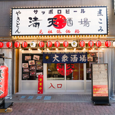 満天酒場 千歳船橋店の雰囲気2