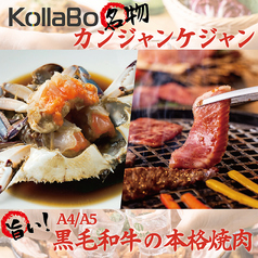 コラボ KollaBo 横浜ベイクォーター店の写真