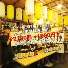 居酒屋 広島県民酒場の特集写真