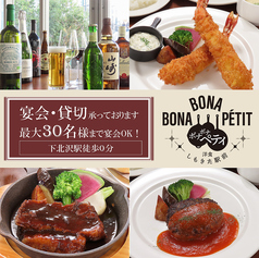 BONA BONA PETIT ボナボナペティの写真