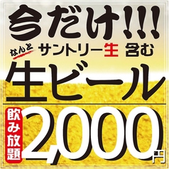 因すけ イナスケ 大通店のコース写真