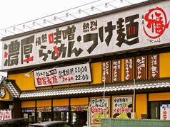 麺屋 幡 弘前店の写真