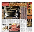 【2021年8月号「焼肉新聞」に掲載されました！】肉のよいちのブランド米「よいち米」と、その製法・調理・提供方法が紹介されました。