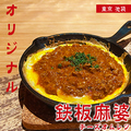 料理メニュー写真 鉄板麻婆チーズオムレツ