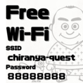 フリーWi-Fi