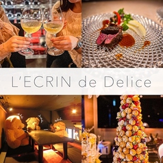 レクラン ドゥ デリス L'ECRIN de Deliceの写真