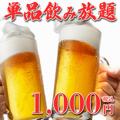 無制限飲み放題1500円 海鮮個室居酒屋 鮮乃蔵（せんのくら） 藤沢店の特集写真