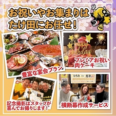 焼肉ホルモンたけ田　武蔵藤沢店の写真