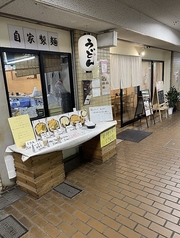 うどん屋つなぐの写真