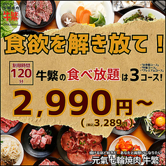 焼肉 ホルモン 牛繁 青砥店の写真