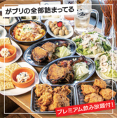 がブリチキン。 栄店のおすすめ料理3