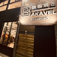 釜川沿いに佇む隠れ家鉄板焼きBAKAVEL！