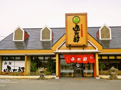 函太郎 秋田 秋田広面店の写真