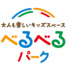 べるべるパーク AKIBAマルチエンターテインメント店のロゴ