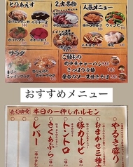 やるきホルモン 笹塚店 のおすすめ料理1