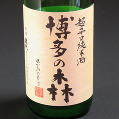 超辛口純米酒　博多の森