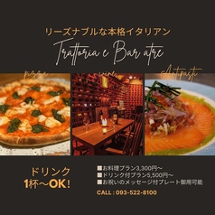 Trattoria e Bar atre アトルの写真