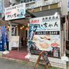 海鮮居酒屋 浜焼きかいちゃんのおすすめポイント1