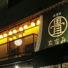 居酒屋 たたみ 久留米店の雰囲気1