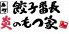 餃子番長 炎のもつ家 甚助 南町通り店のロゴ