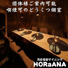 洞窟個室ダイニング HORaANA 町田本店の特集写真