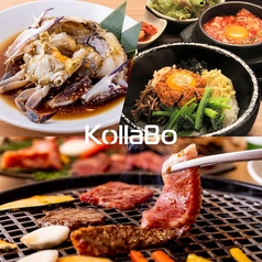 焼肉 韓国料理 KollaBo コラボ キャナルシティ博多店の写真