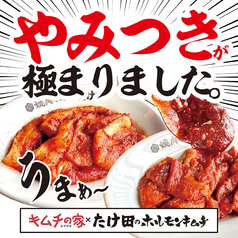 焼肉ホルモン たけ田 静岡呉服町店のおすすめ料理1