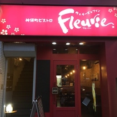 肉&チーズ&ワイン 神保町ビストロ Fleurie フル―リーの雰囲気3