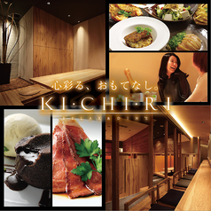 キチリ KICHIRI 銀座の写真