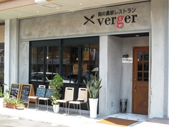 街の農家レストラン verger ベルジェの写真