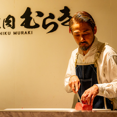 焼肉 むらき 横浜の写真