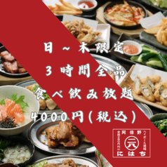 にはち 天王寺店のおすすめ料理1