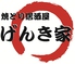 焼とり居酒屋 げんき家 2号店 博多駅 博多口 居酒屋 ネット予約可のロゴ