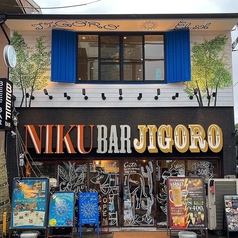 NIKUBAR JIGOROのおすすめ料理1