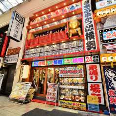 日本一の串かつ 横綱 梅田東通り店の特集写真