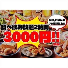 それゆけ!鶏ヤロー! 大和店のおすすめ料理1