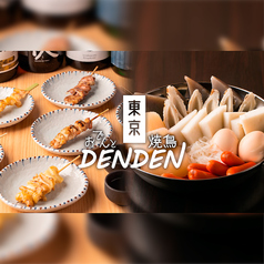 個室居酒屋 DENDEN でんでん 札幌駅前店の写真