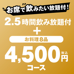 焼き鳥と自家製サワーてけレモンのお店 てけてけ JR千葉駅前店のコース写真