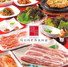 Gonchang ゴンチャン 大名赤坂の写真