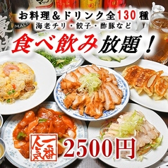 嘉楽飯店のおすすめ料理1